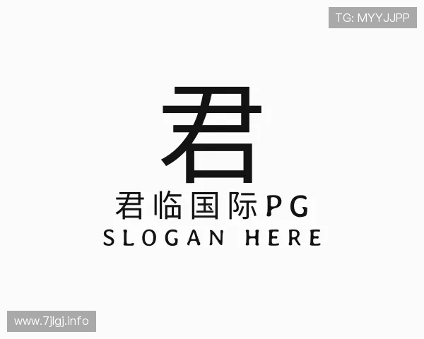 领悟君临国际pg